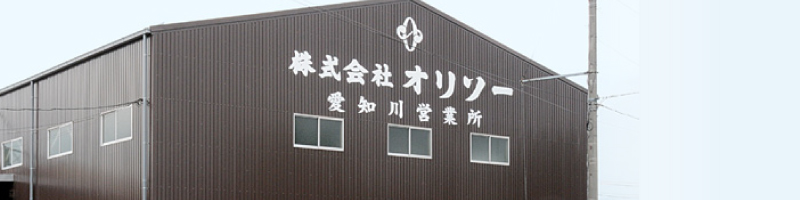 滋賀 愛知川営業所