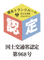 国土交通書認定第968号