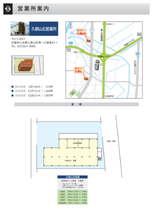 営業所案内（久御山北）