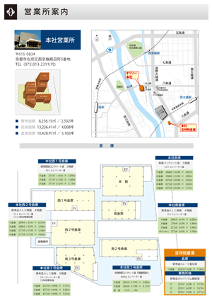 営業所案内（本社）